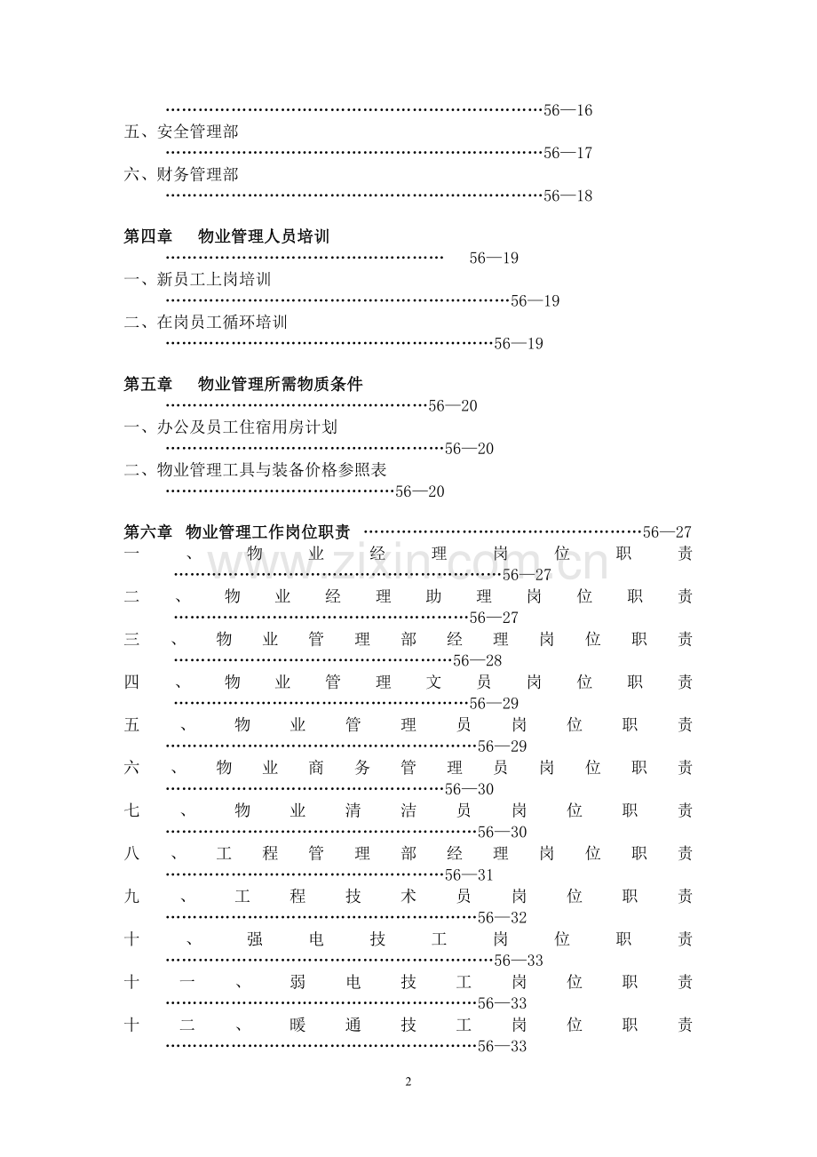 泰园小区物业管理方案.doc_第2页