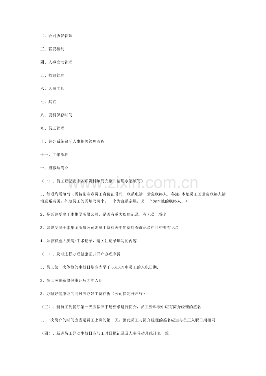 必胜客人事管理制度.doc_第2页