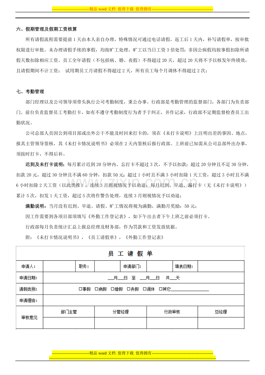 恒信考勤管理制度.doc_第2页