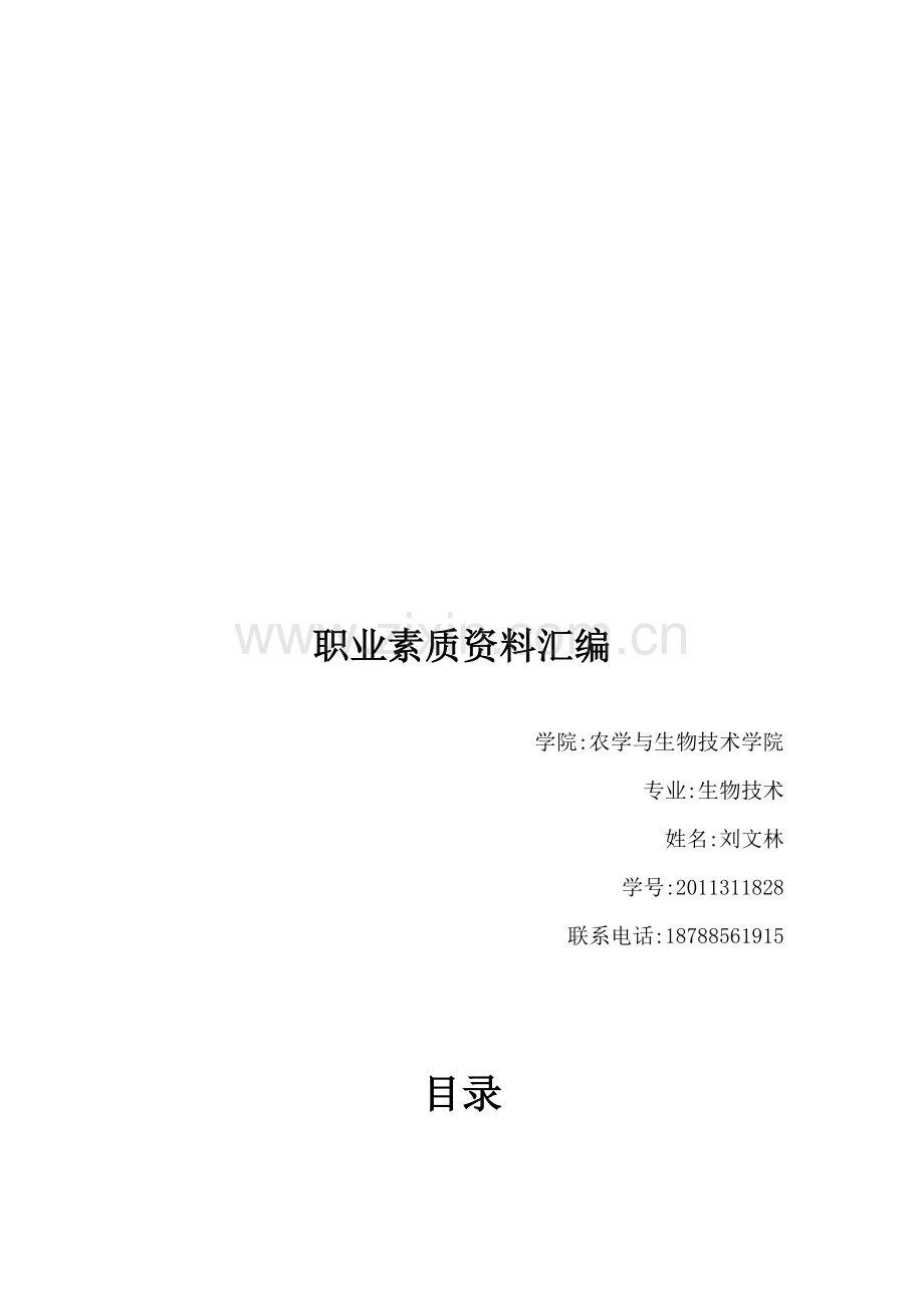 就业指导作业.doc_第1页