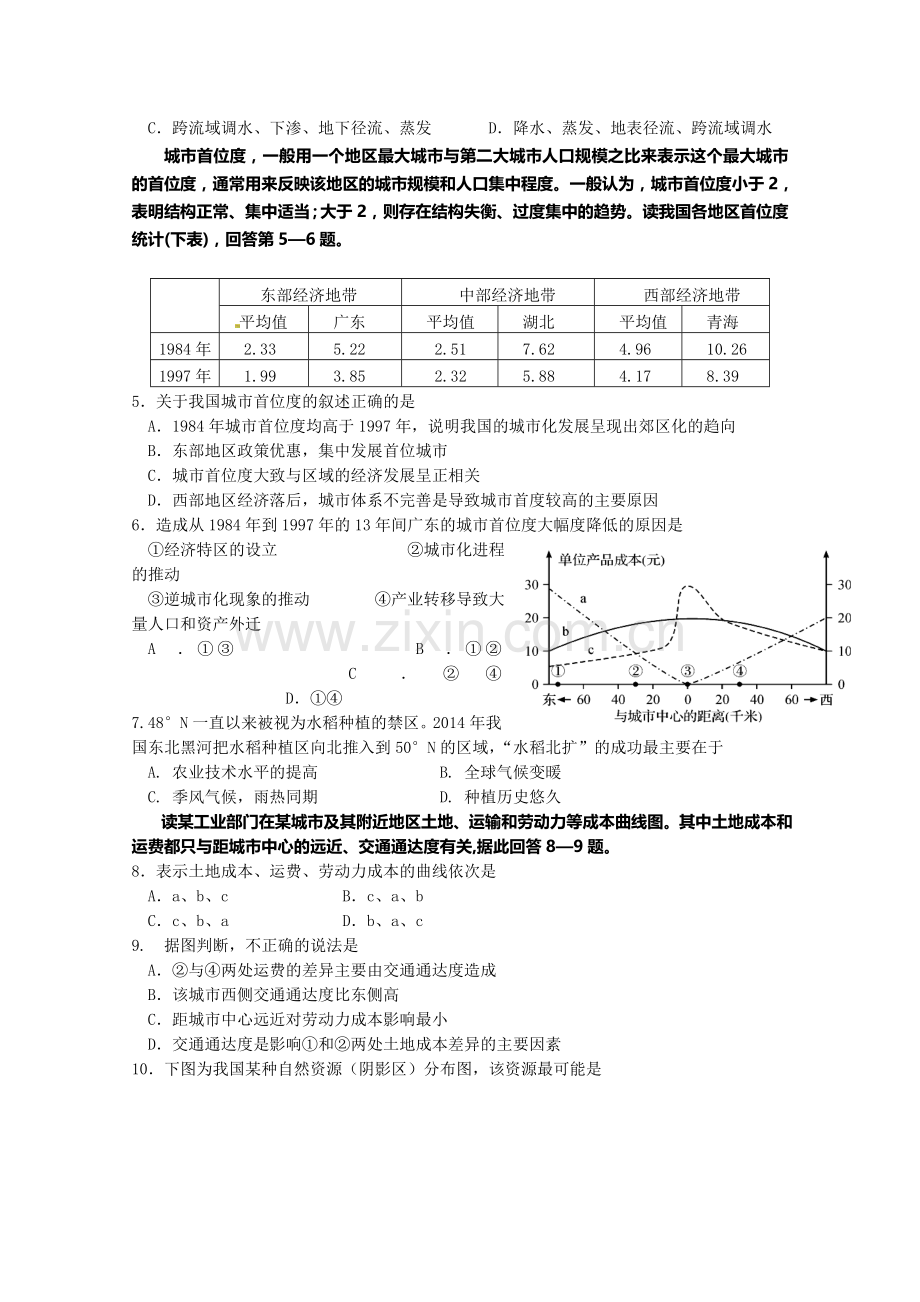 2015届高三文科综合模拟检测试题25.doc_第2页