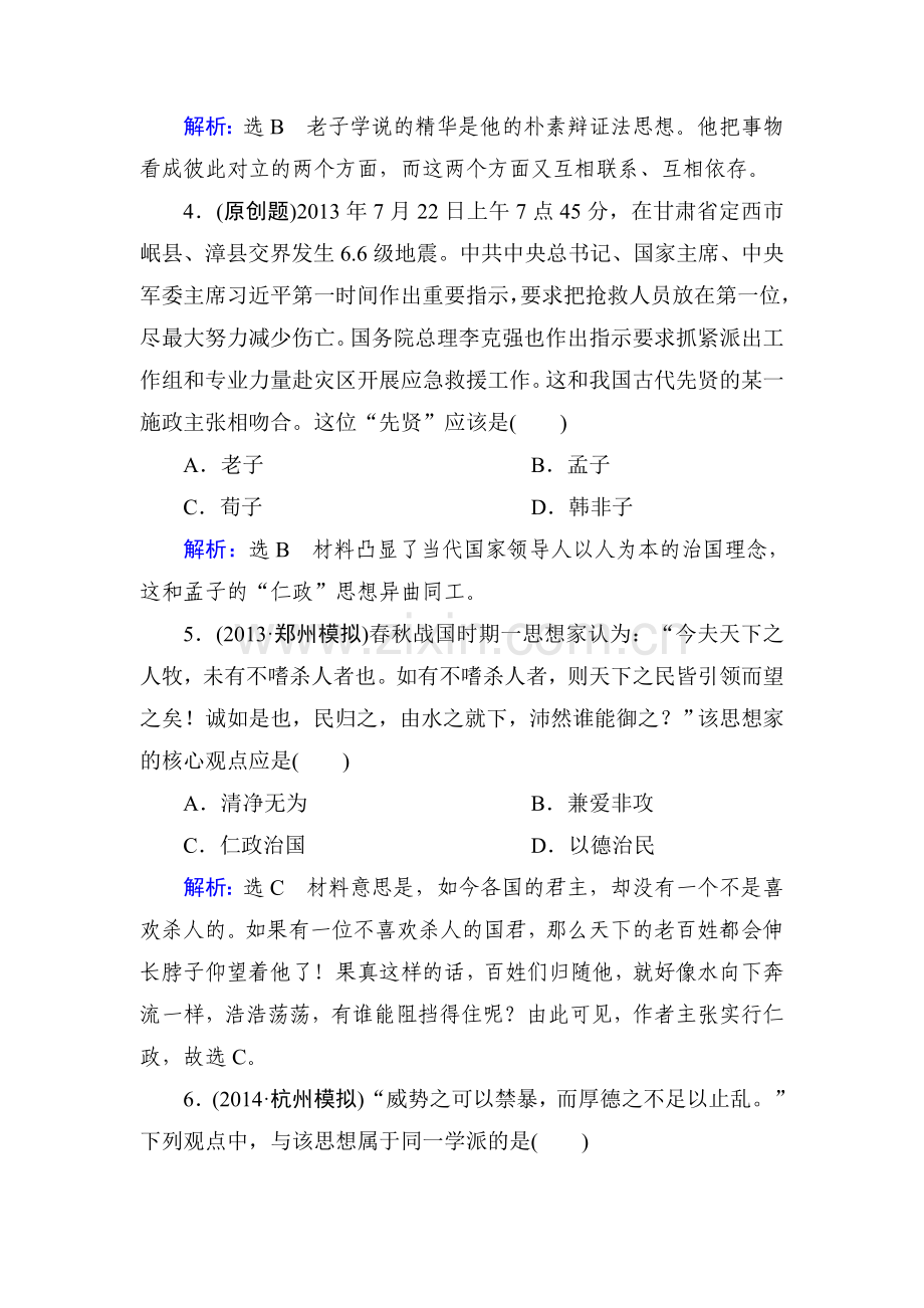 2015届高考历史第一轮课时随堂复习题44.doc_第2页