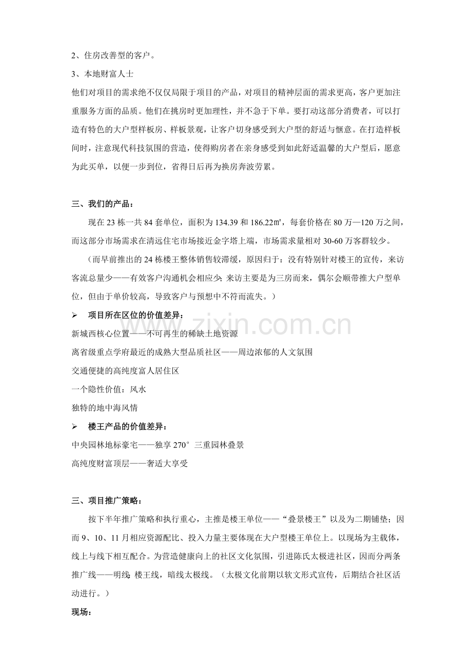 23#楼王推广方案.doc_第2页
