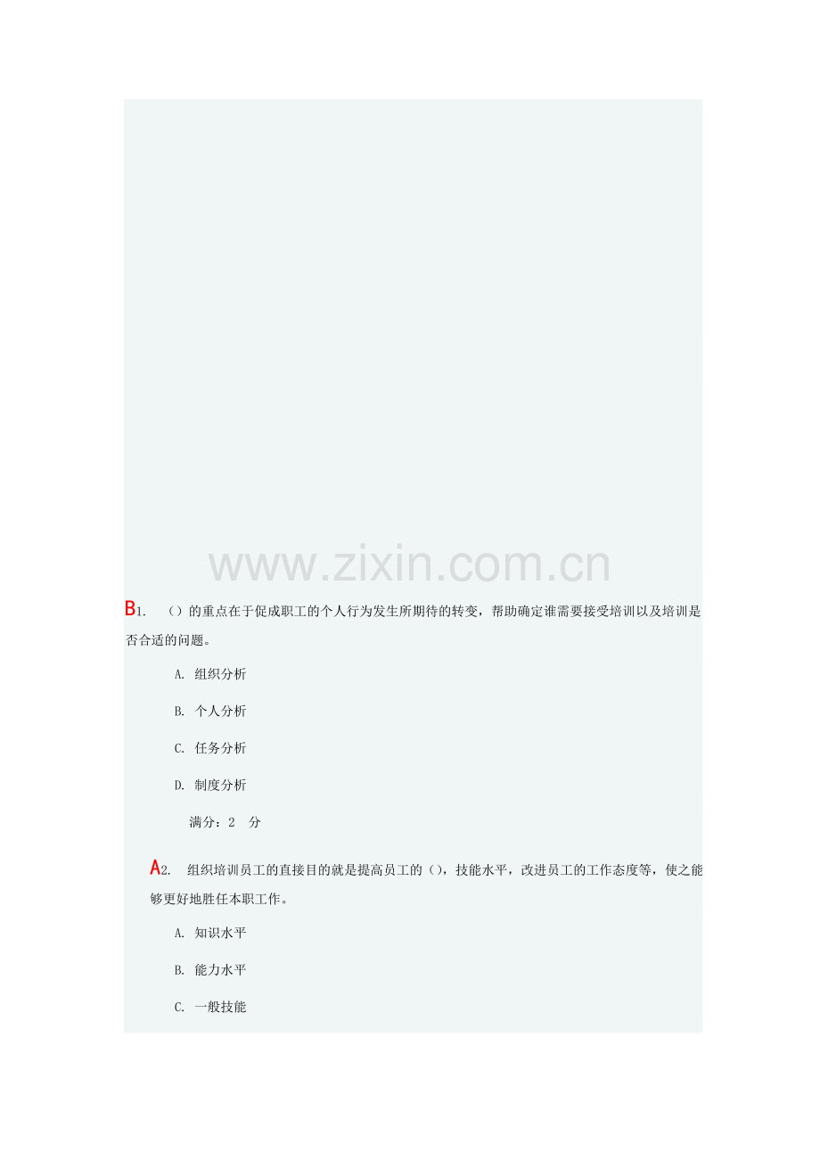 人员培训与开发(14东财含答案).doc_第1页