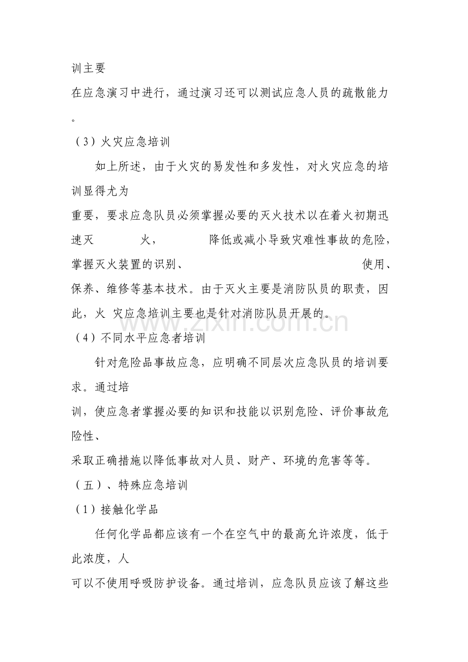 危险化学品事故应急救援预案培训及演练记录[1].doc_第2页
