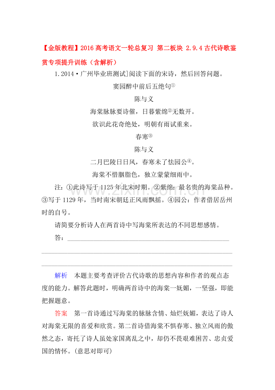 高三语文古代诗歌鉴赏综合进阶特训5.doc_第1页