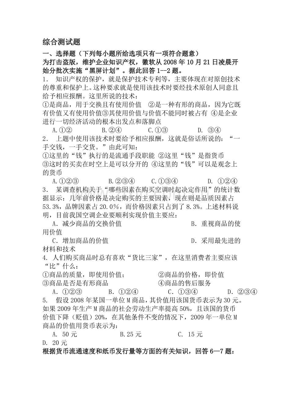 高三政治经济常识综合测试题.doc_第1页