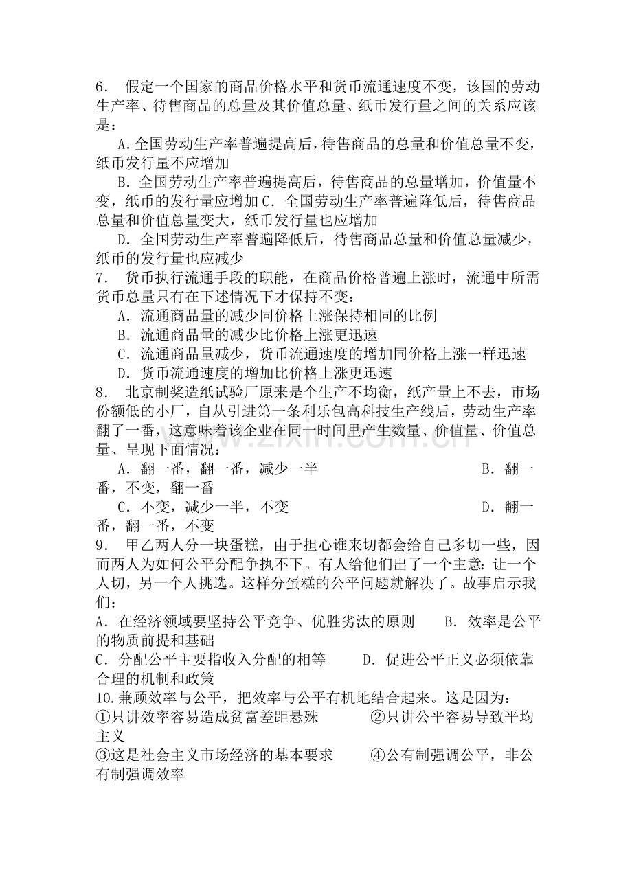 高三政治经济常识综合测试题.doc_第2页