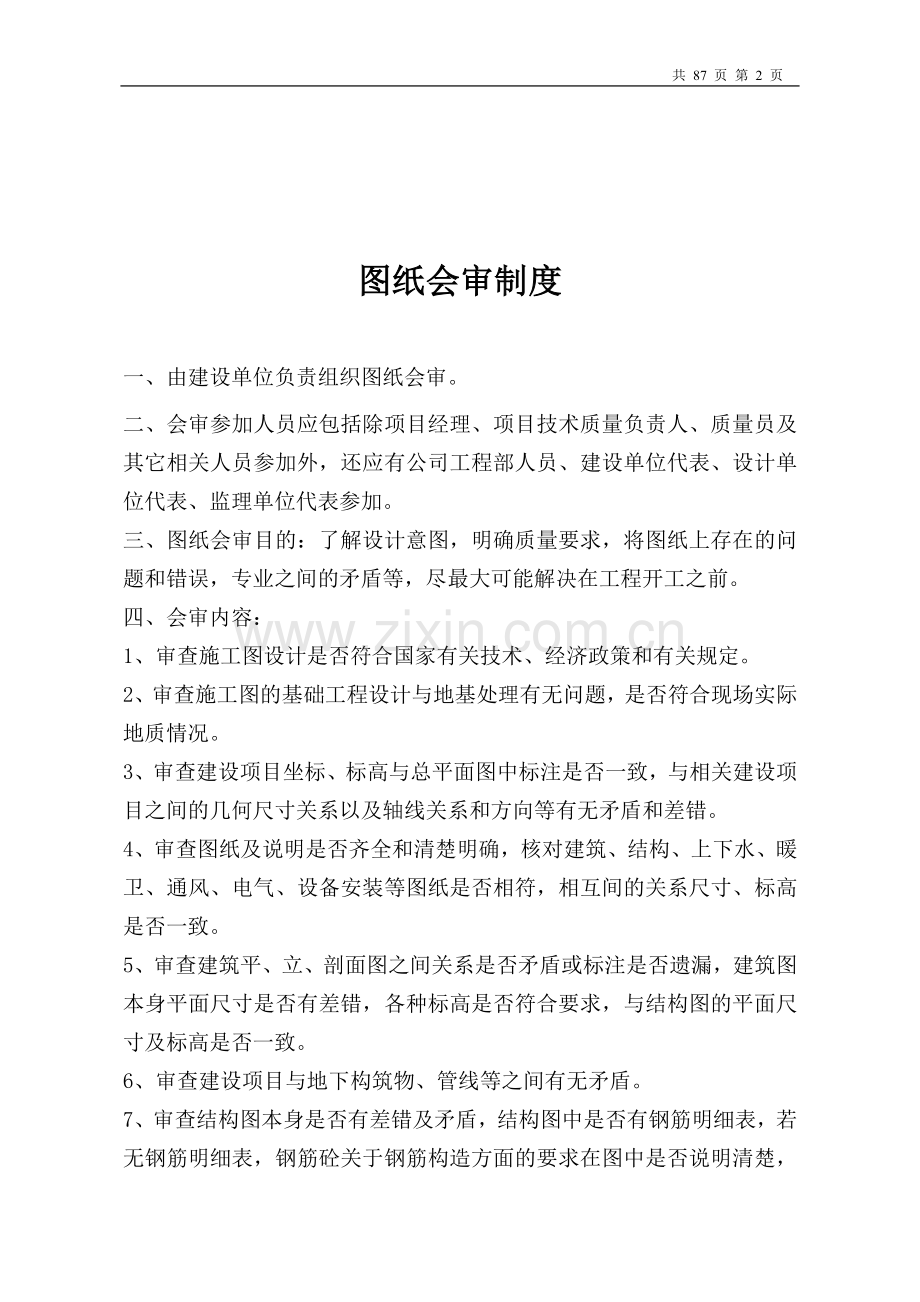 公司管理规定.doc_第2页