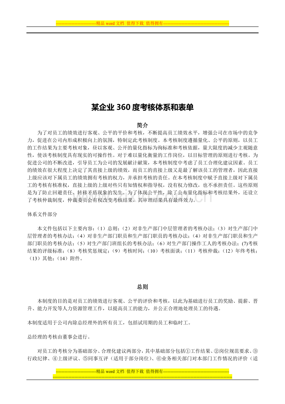 某企业360度考核体系和表单1..doc_第1页