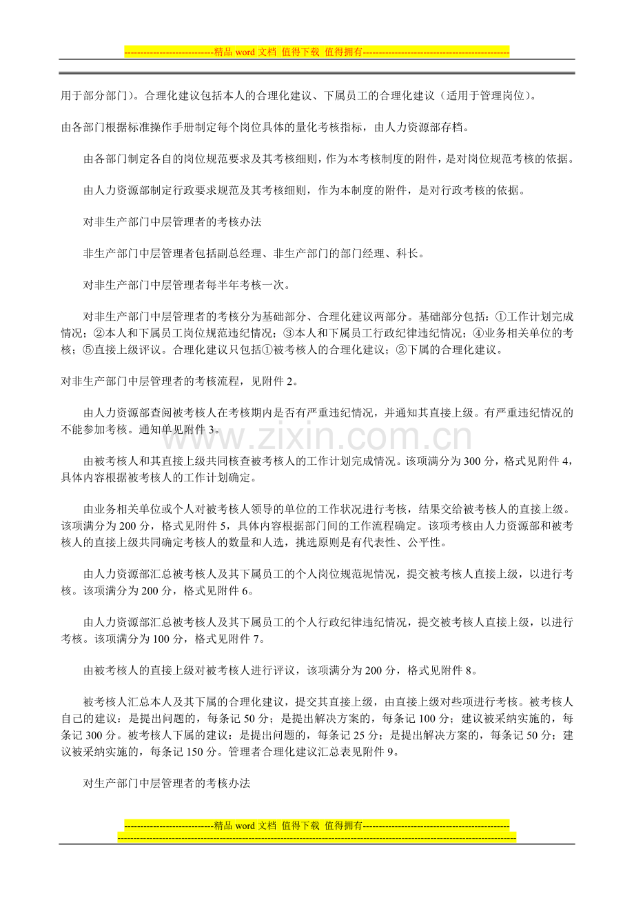 某企业360度考核体系和表单1..doc_第2页