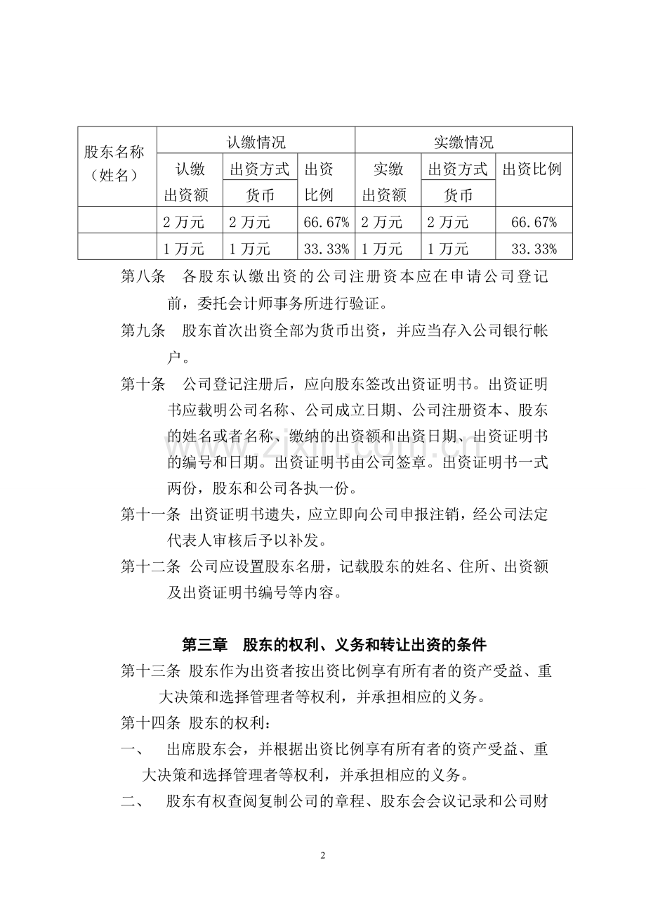 两人股东商贸有限责任公司章程.d.doc_第2页