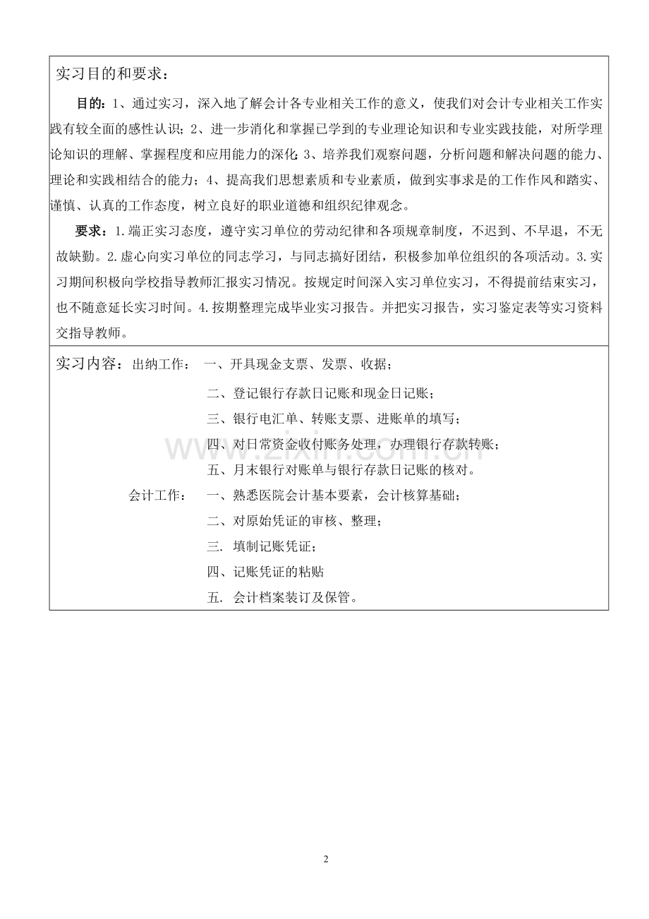 广西财经学院学生实习报告.doc_第2页
