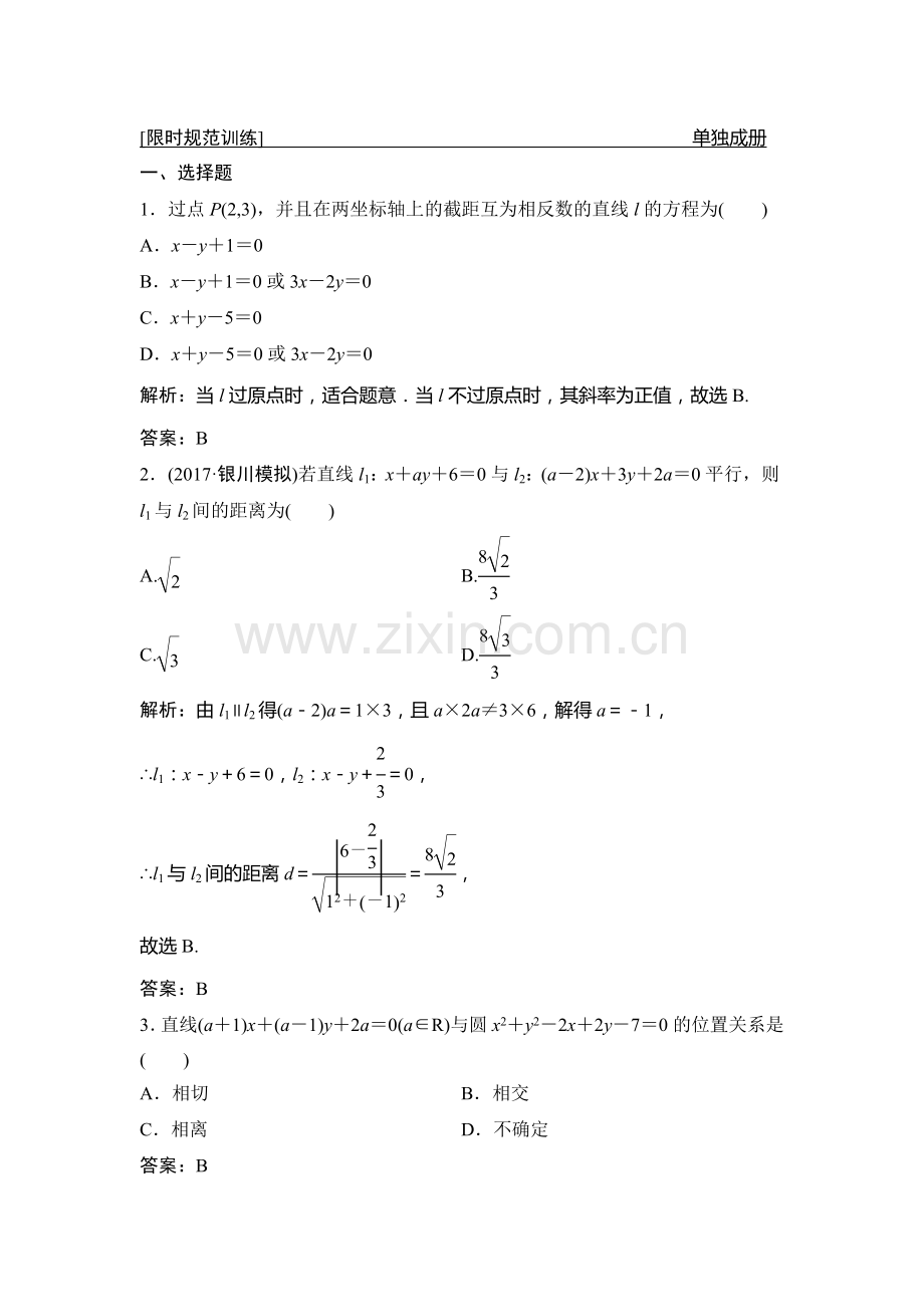 2018届高考理科数学第二轮限时规范训练26.doc_第1页