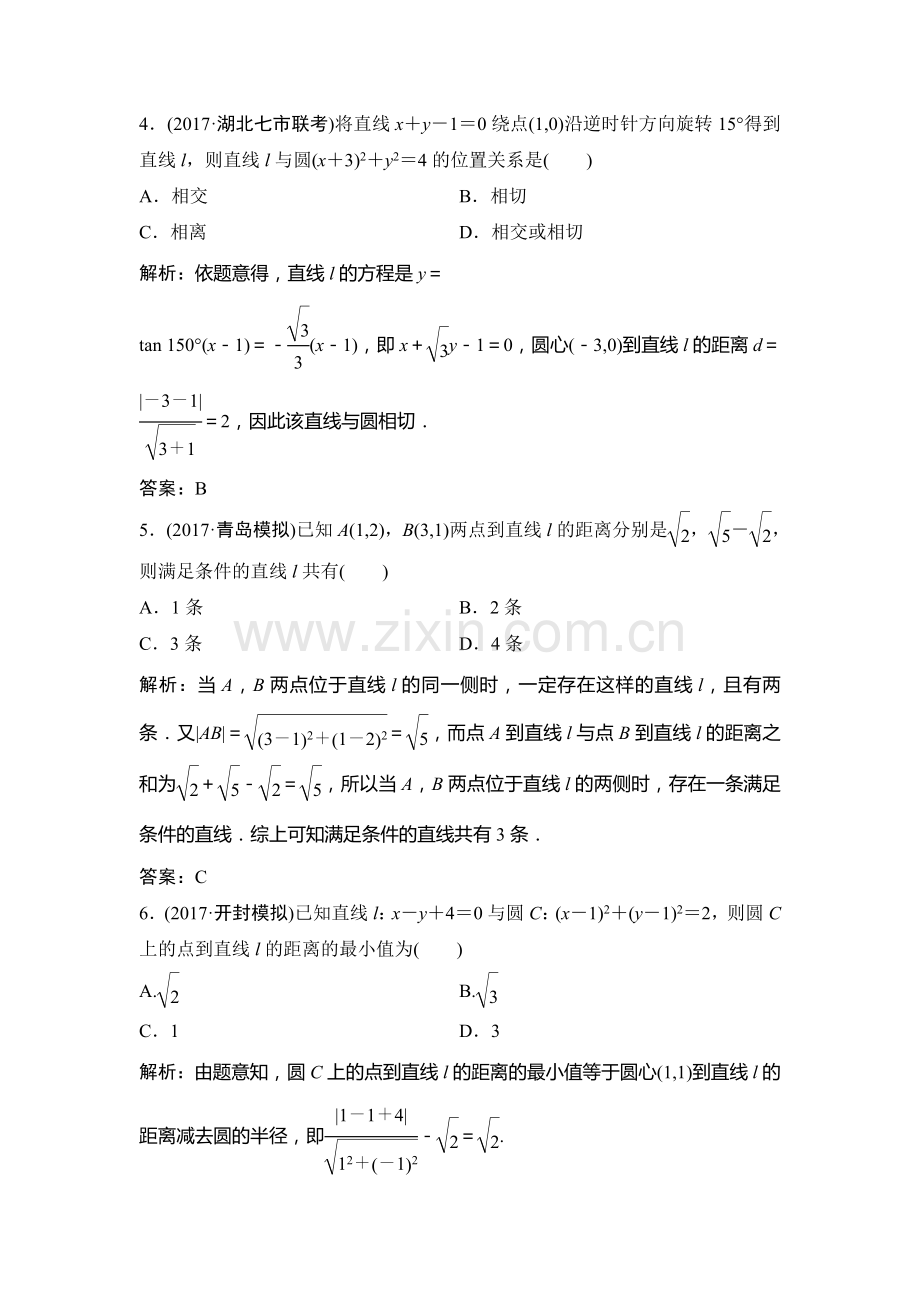 2018届高考理科数学第二轮限时规范训练26.doc_第2页