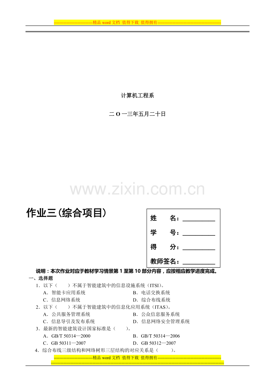 综合布线-形成性考核手册-3--.doc_第2页