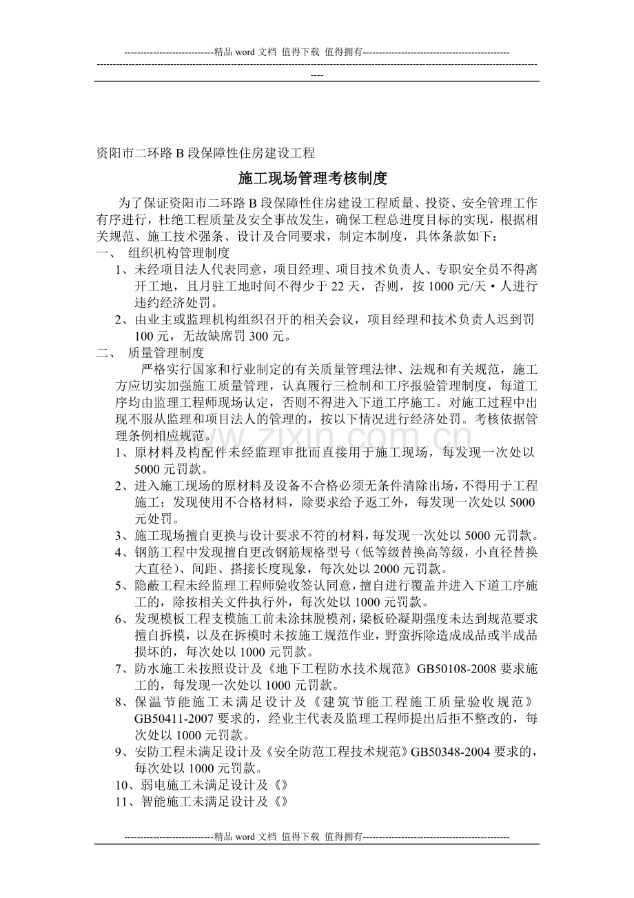 施工现场管理考核制度..doc_第1页