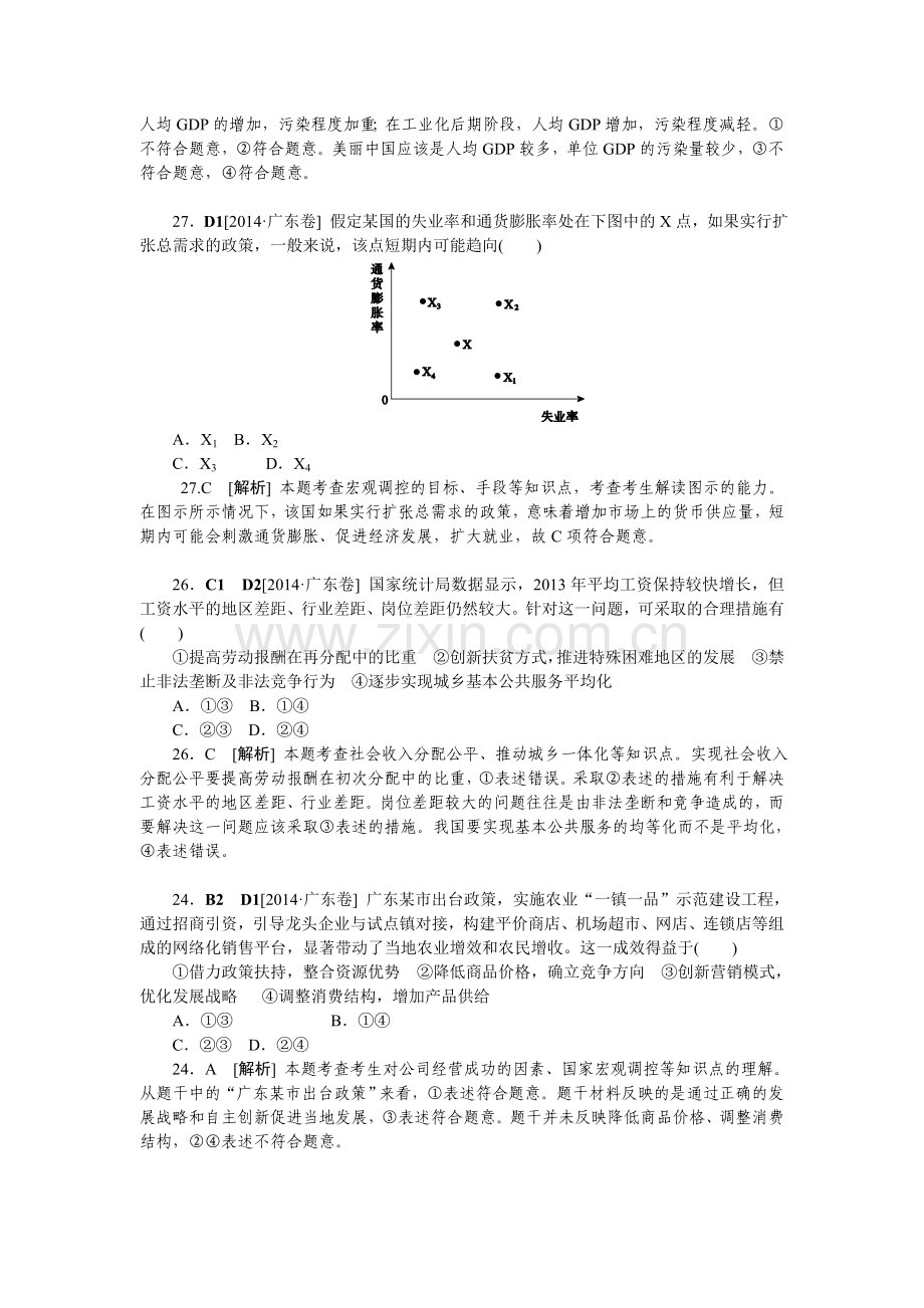 高三政治考点知识巩固练习14.doc_第2页