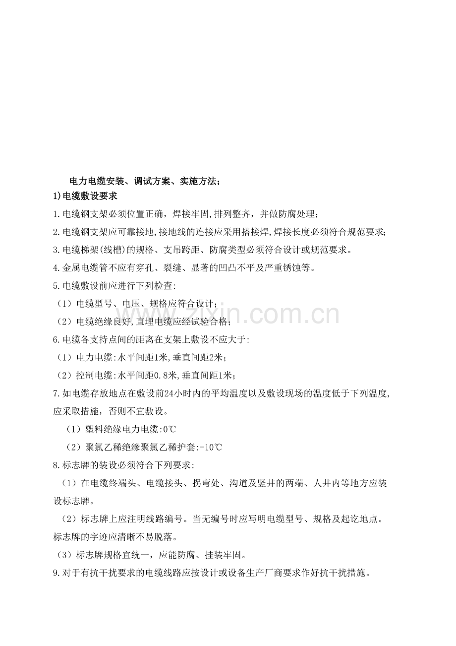电力电缆安装方案及方法.doc_第1页