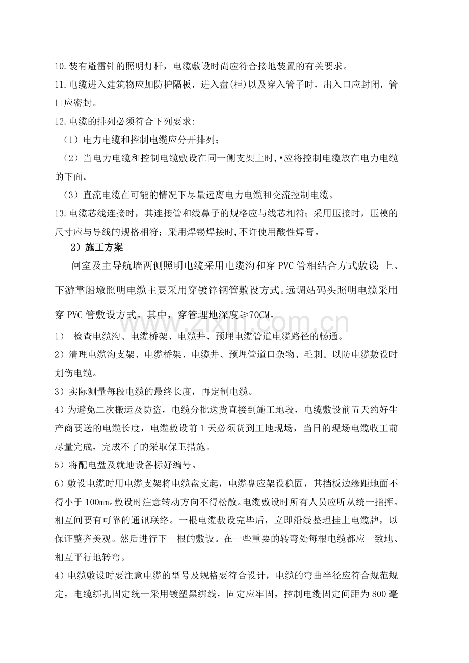 电力电缆安装方案及方法.doc_第2页