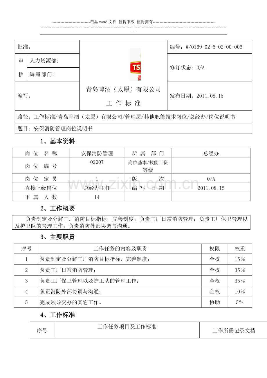 安全消防.doc_第1页