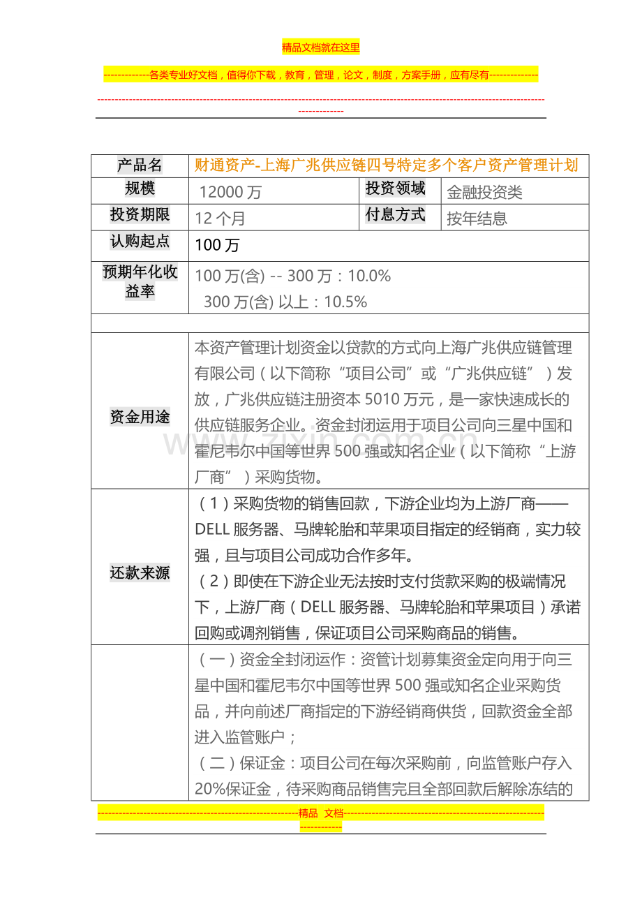 财通资产-上海广兆供应链四号特定多个客户资产管理计划.docx_第1页