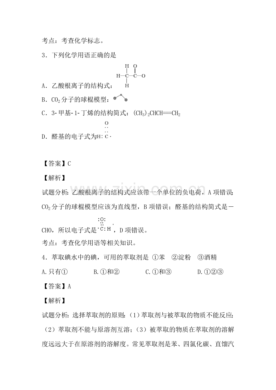 江苏省江阴市2016届高三化学下册3月月考试题2.doc_第2页