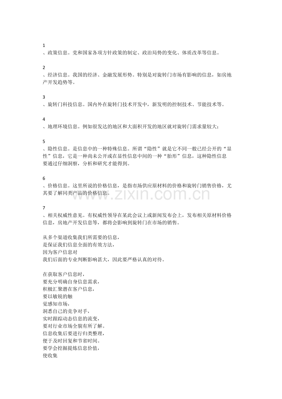 领航者门业营销方案.doc_第2页