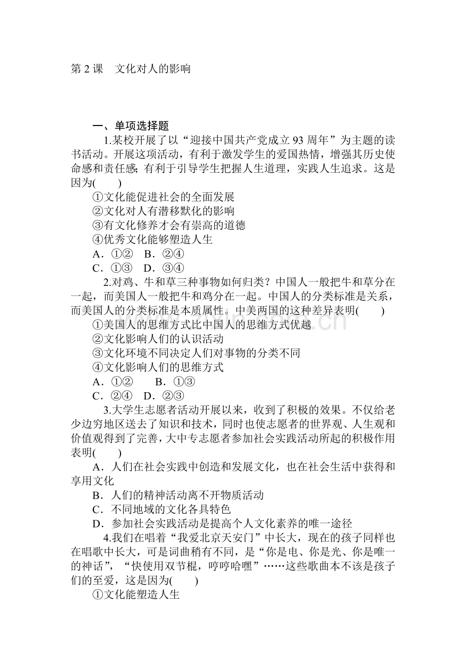 2015届高考政治第一轮总复习知识点同步考试题53.doc_第1页