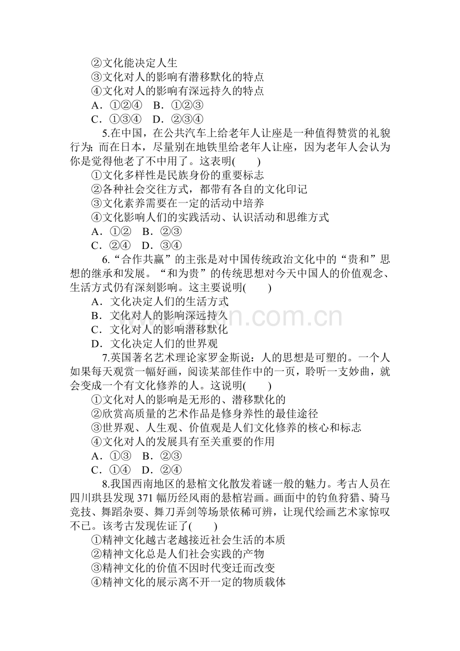 2015届高考政治第一轮总复习知识点同步考试题53.doc_第2页