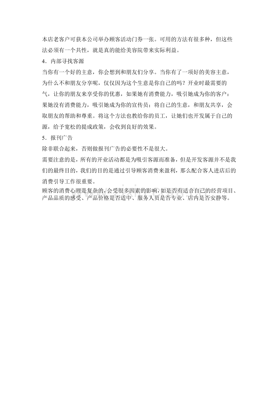 美发店如何提高店内人气.doc_第2页