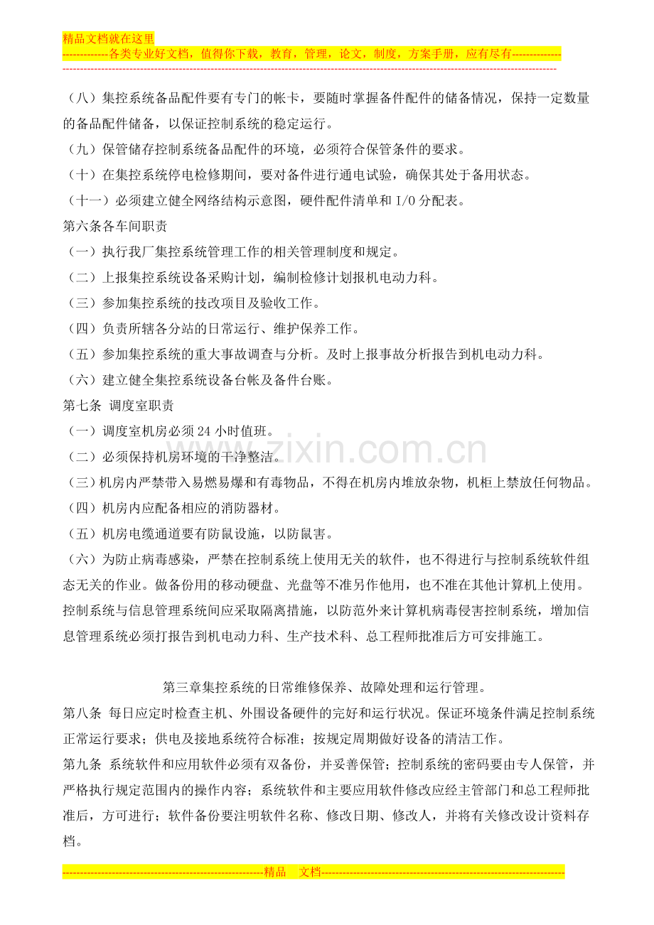 集中控制系统管理制度.docx_第2页