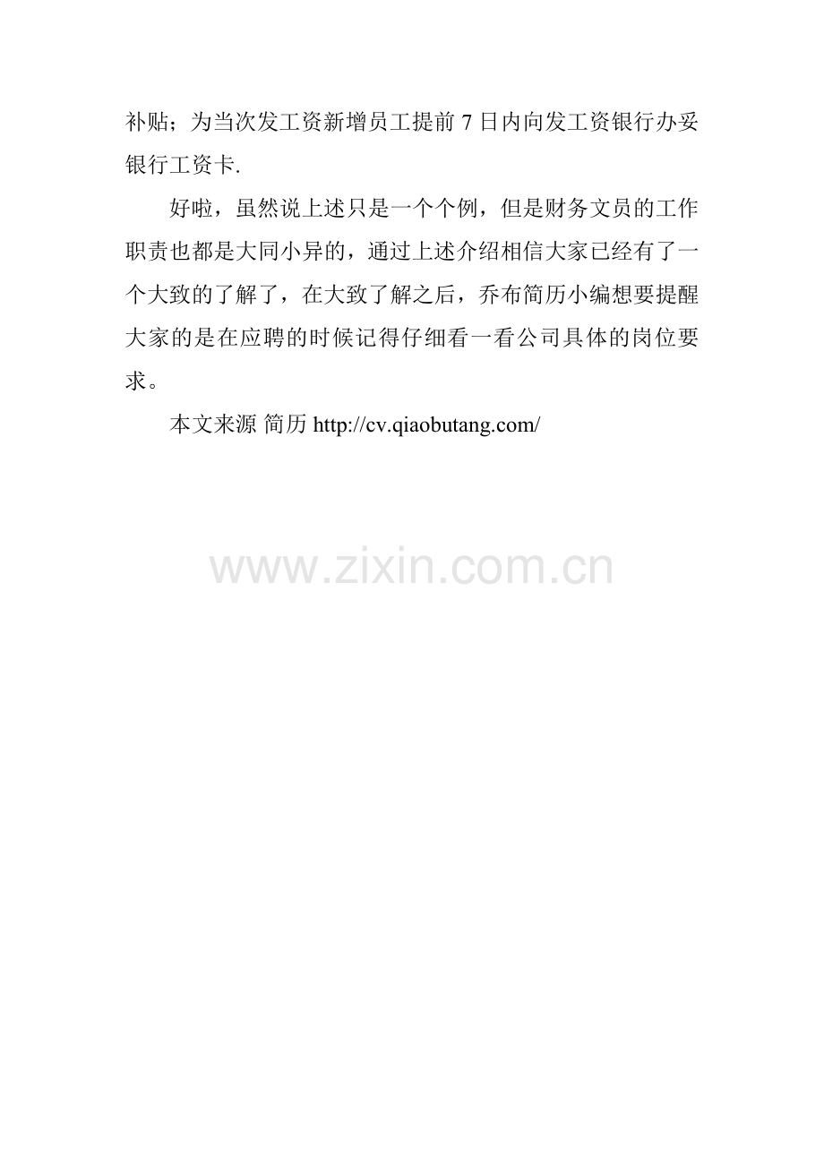 2-财务文员的工作职责.doc_第2页