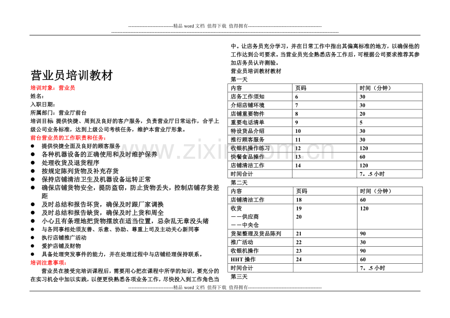 便利店员工培训手册(43页).doc_第1页