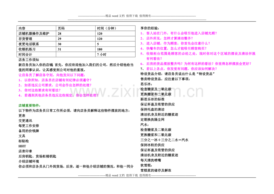 便利店员工培训手册(43页).doc_第2页