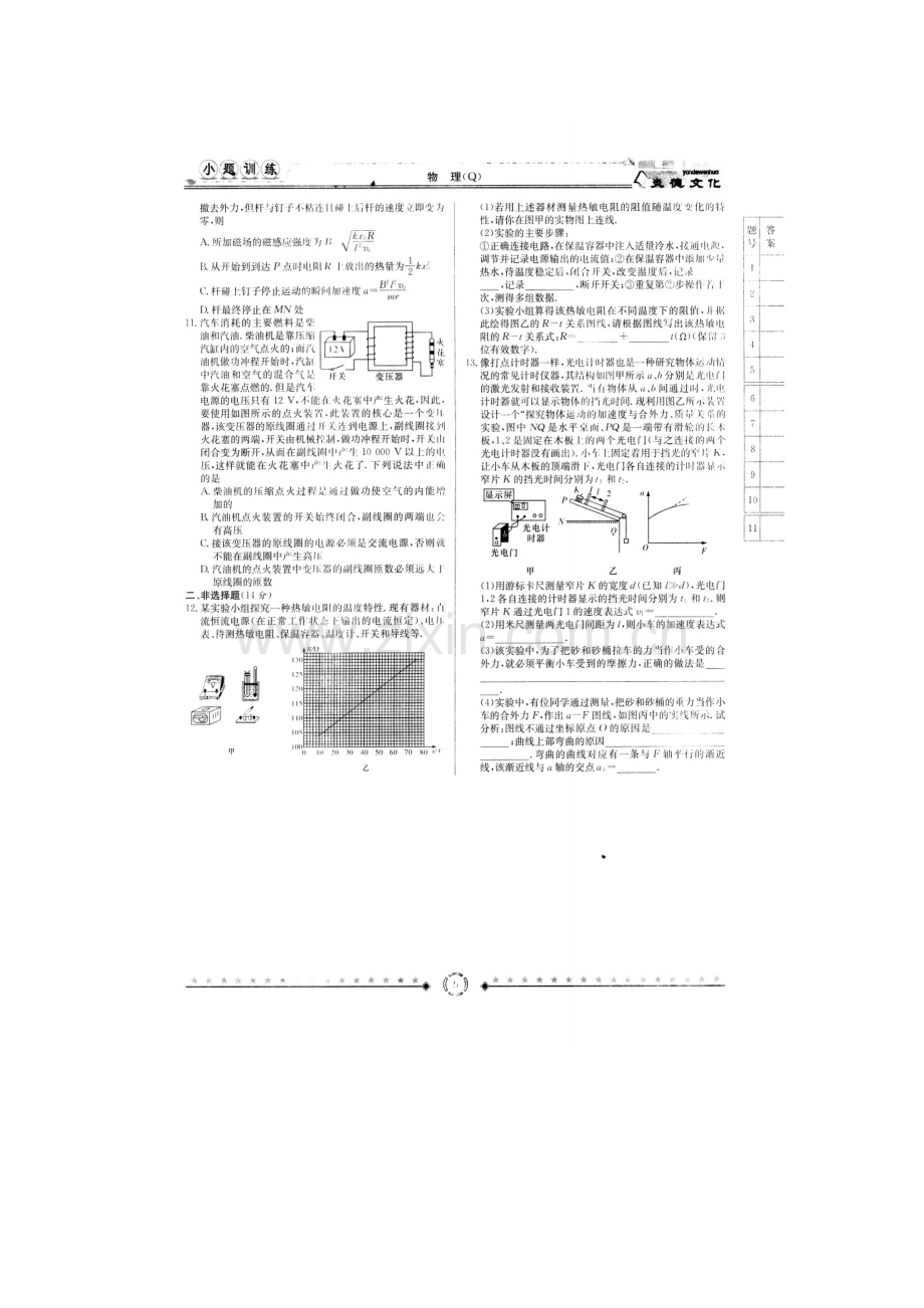 江西省上饶市2016届高三物理下册小题冲刺试题3.doc_第2页