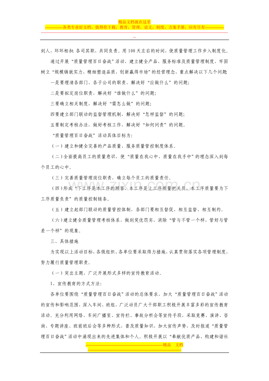 开展“质量管理百日奋战”活动的实施方案.doc_第2页