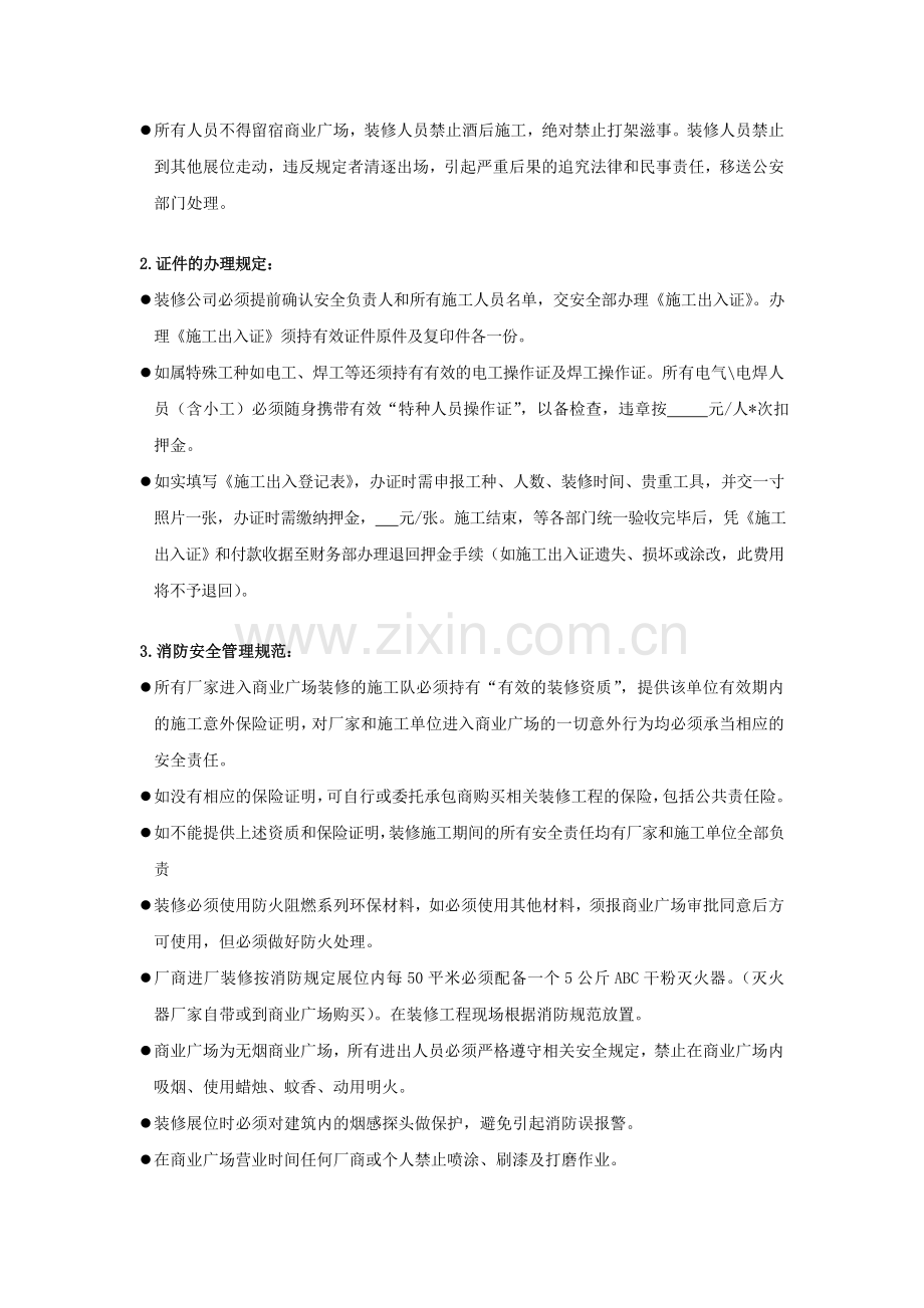 商场装修管理.doc_第2页