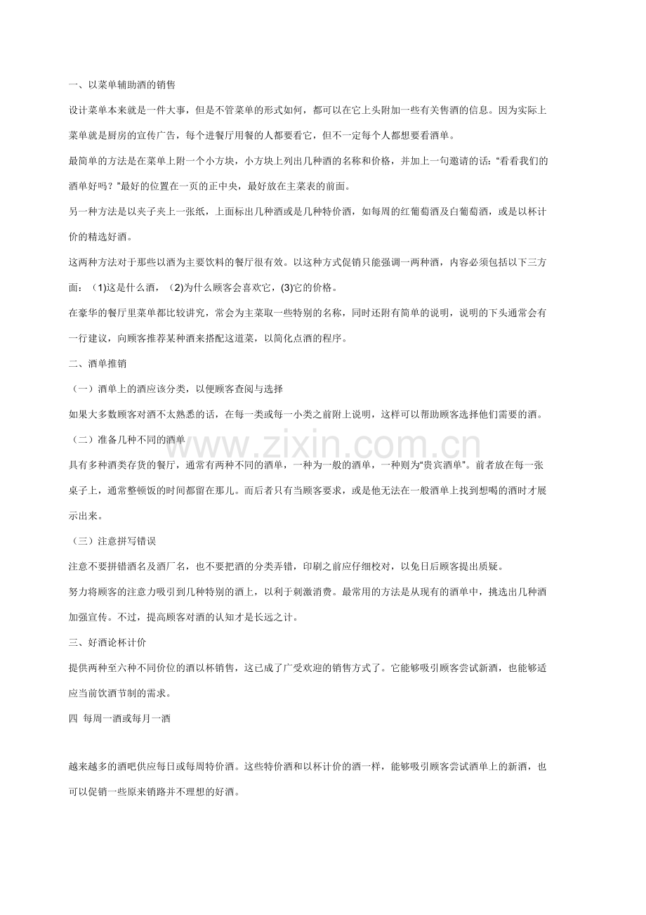 夜店营销方案.doc_第2页