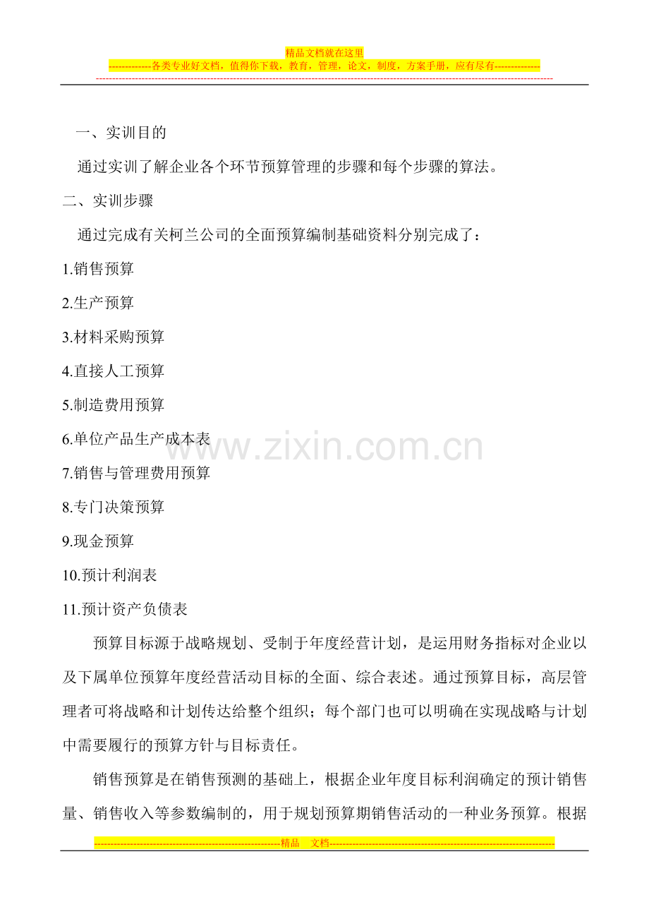 财务管理实训.doc_第1页