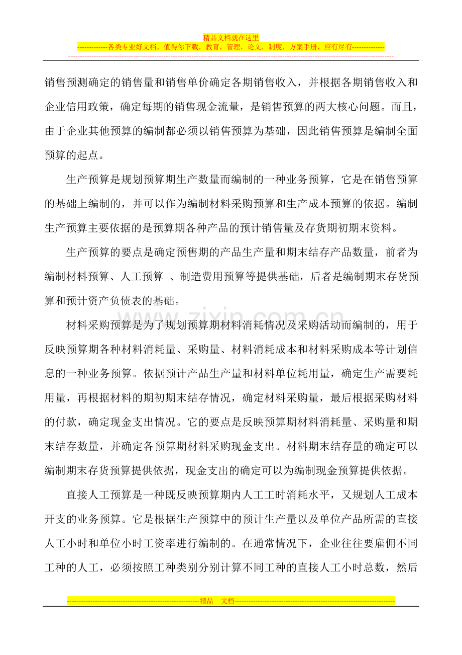 财务管理实训.doc_第2页