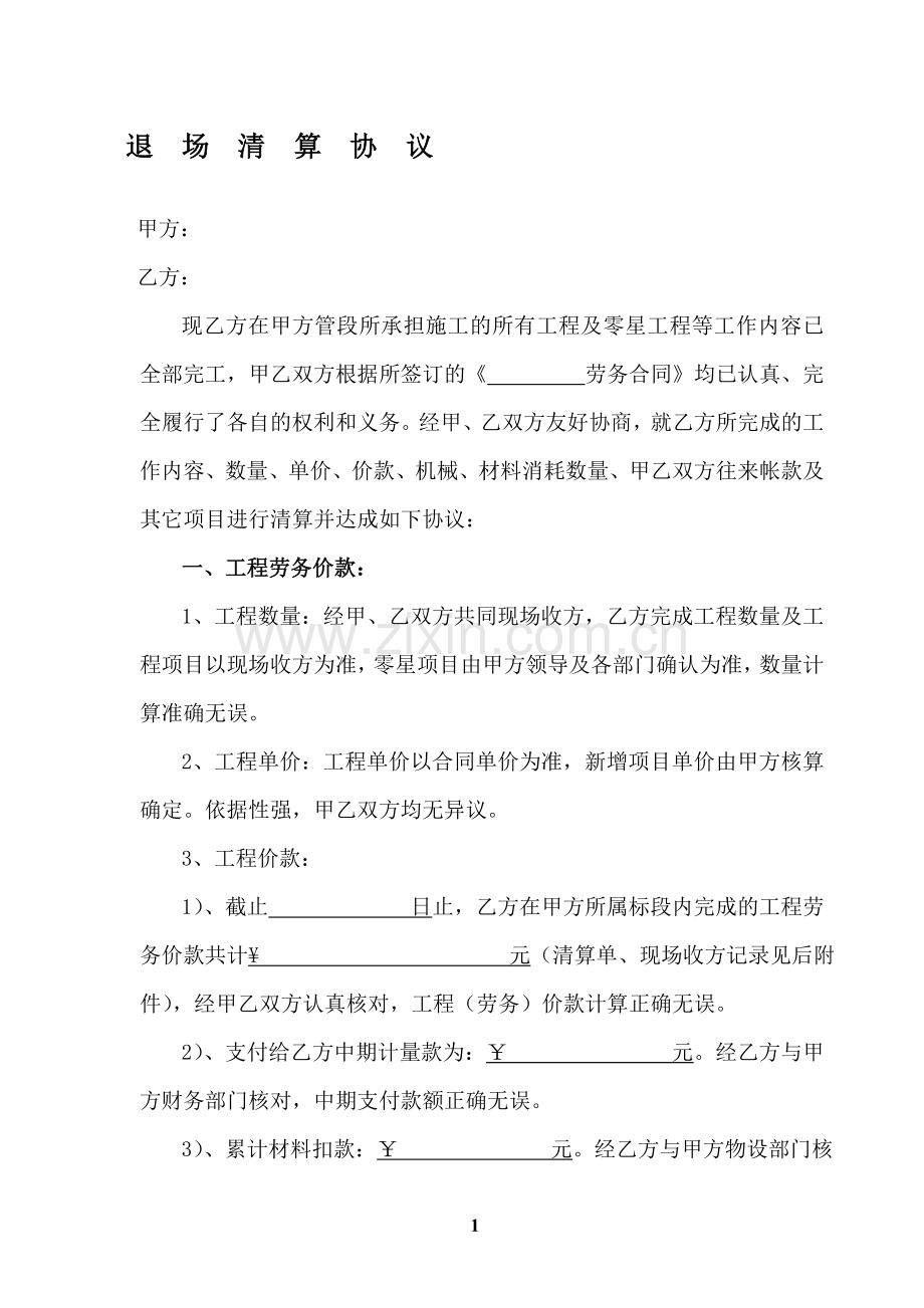 工程清算协议(范本).doc_第1页