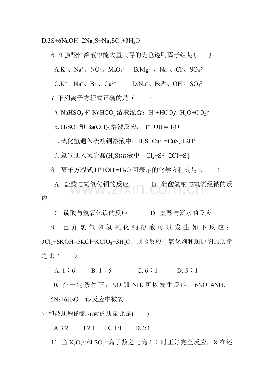 高一化学上册第一章测试题.doc_第2页