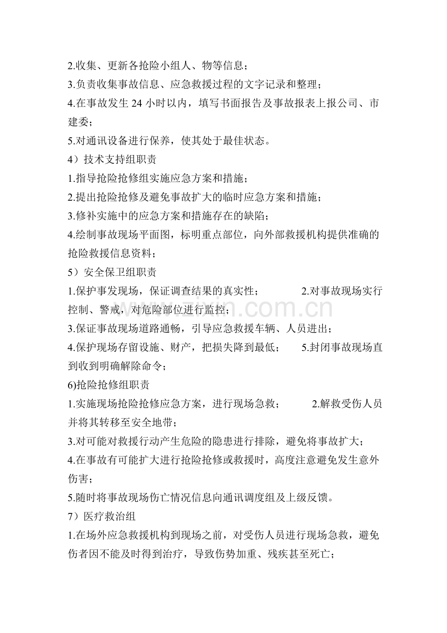 五大伤害应急预案.doc_第2页