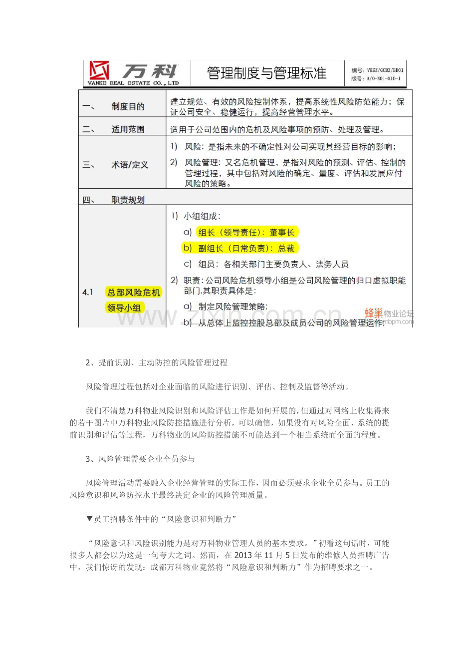 万科物业的风险管控.doc_第2页