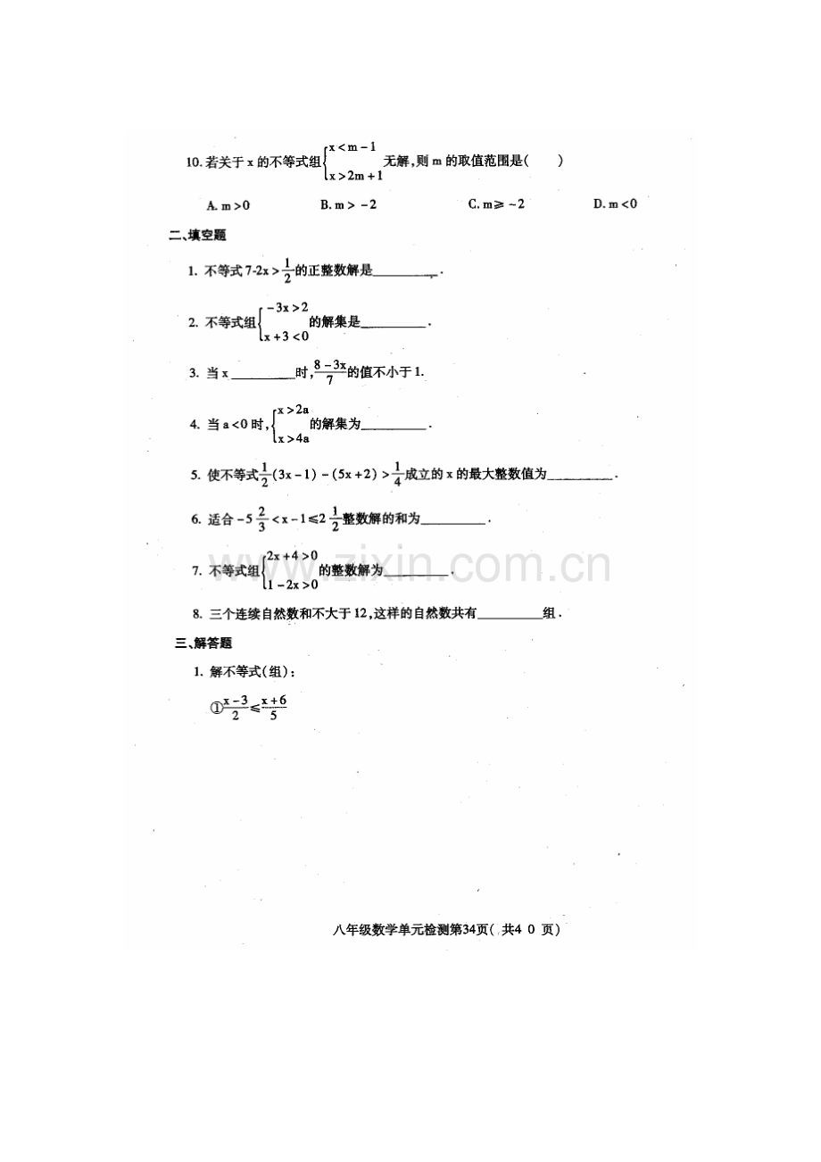 2015-2016学年八年级数学下册知识点综合训练题26.doc_第1页
