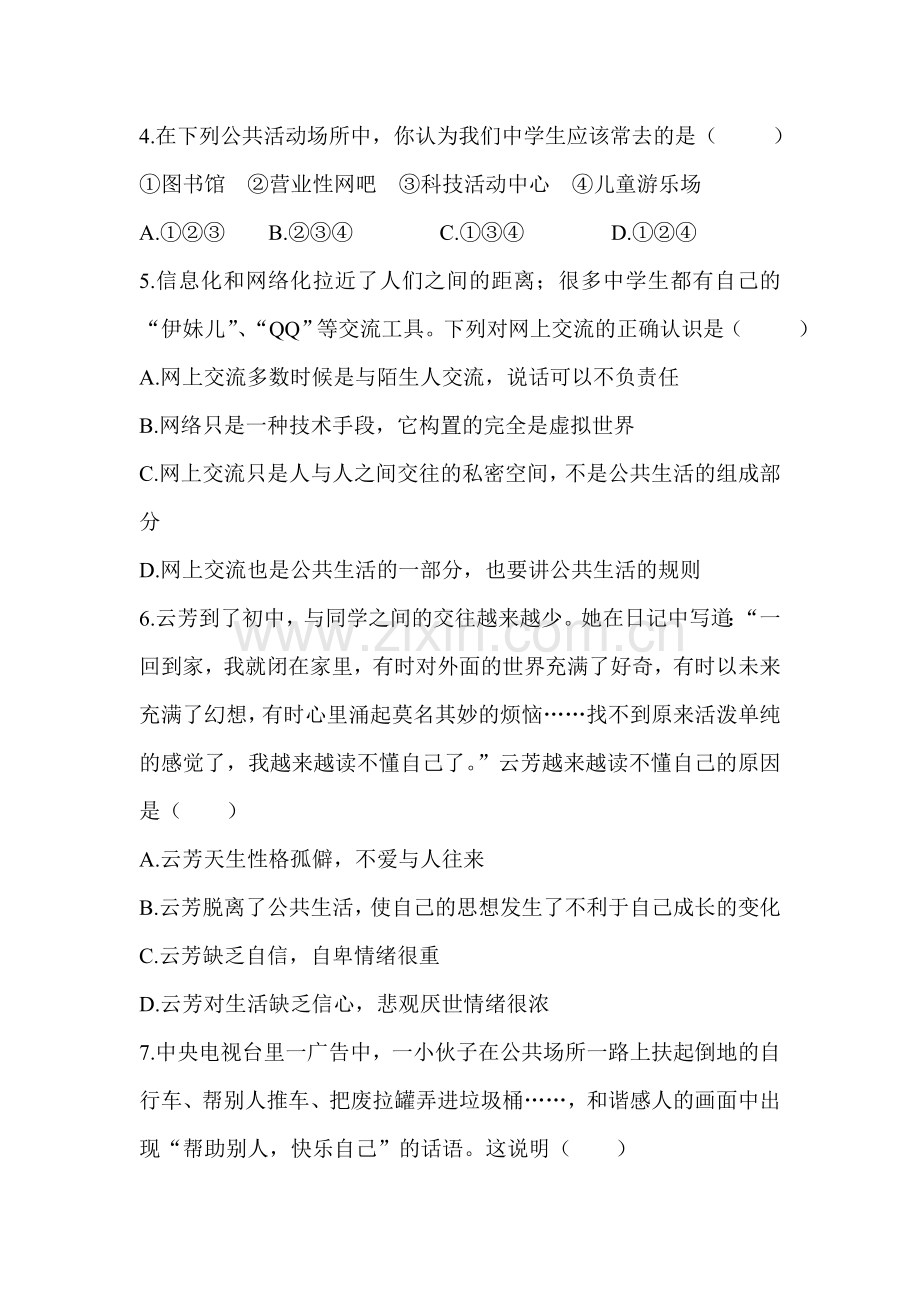 走进公共生活同步练习4.doc_第2页