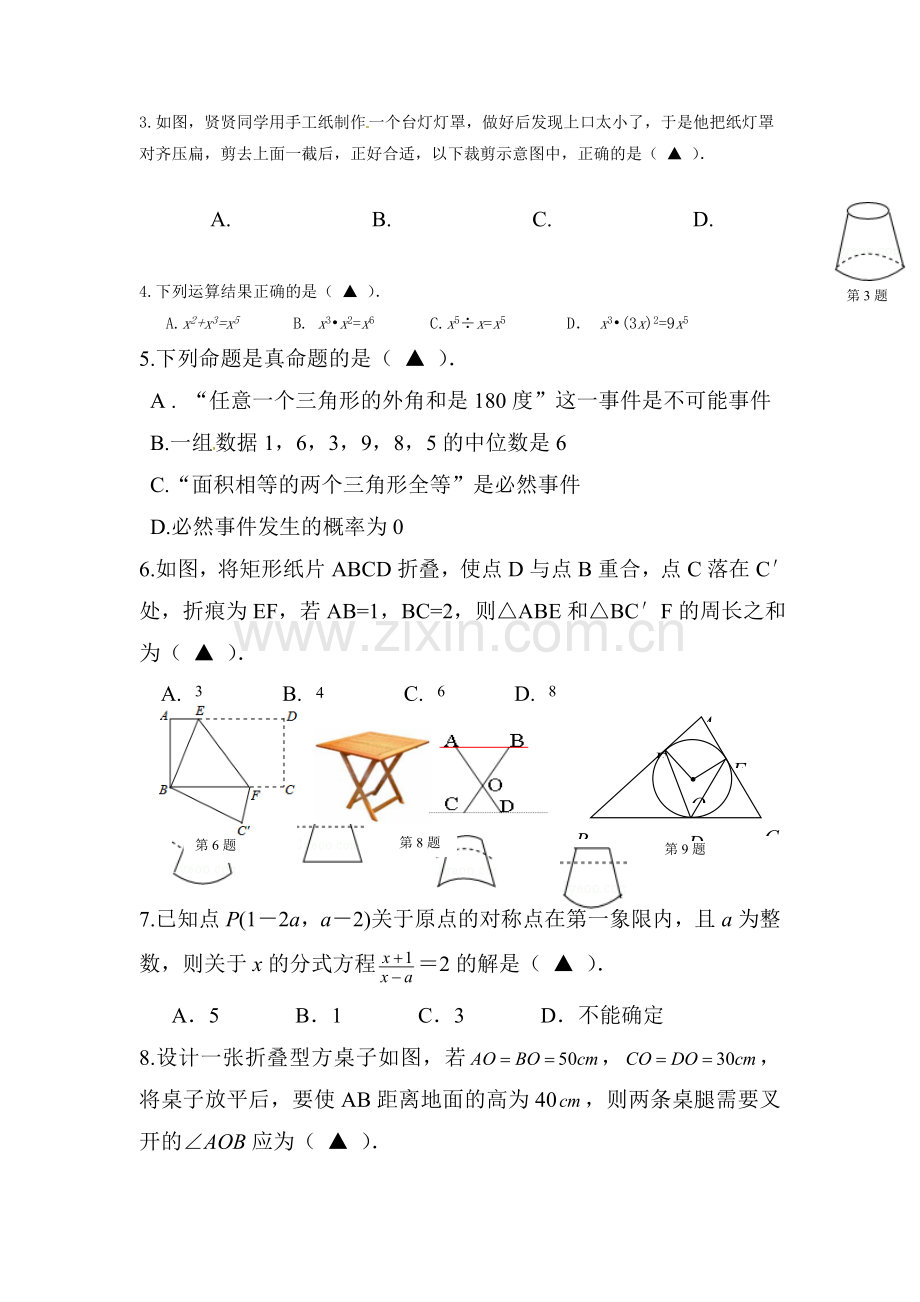 浙江省宁波市2016届九年级数学下册3月期始联考试题.doc_第2页