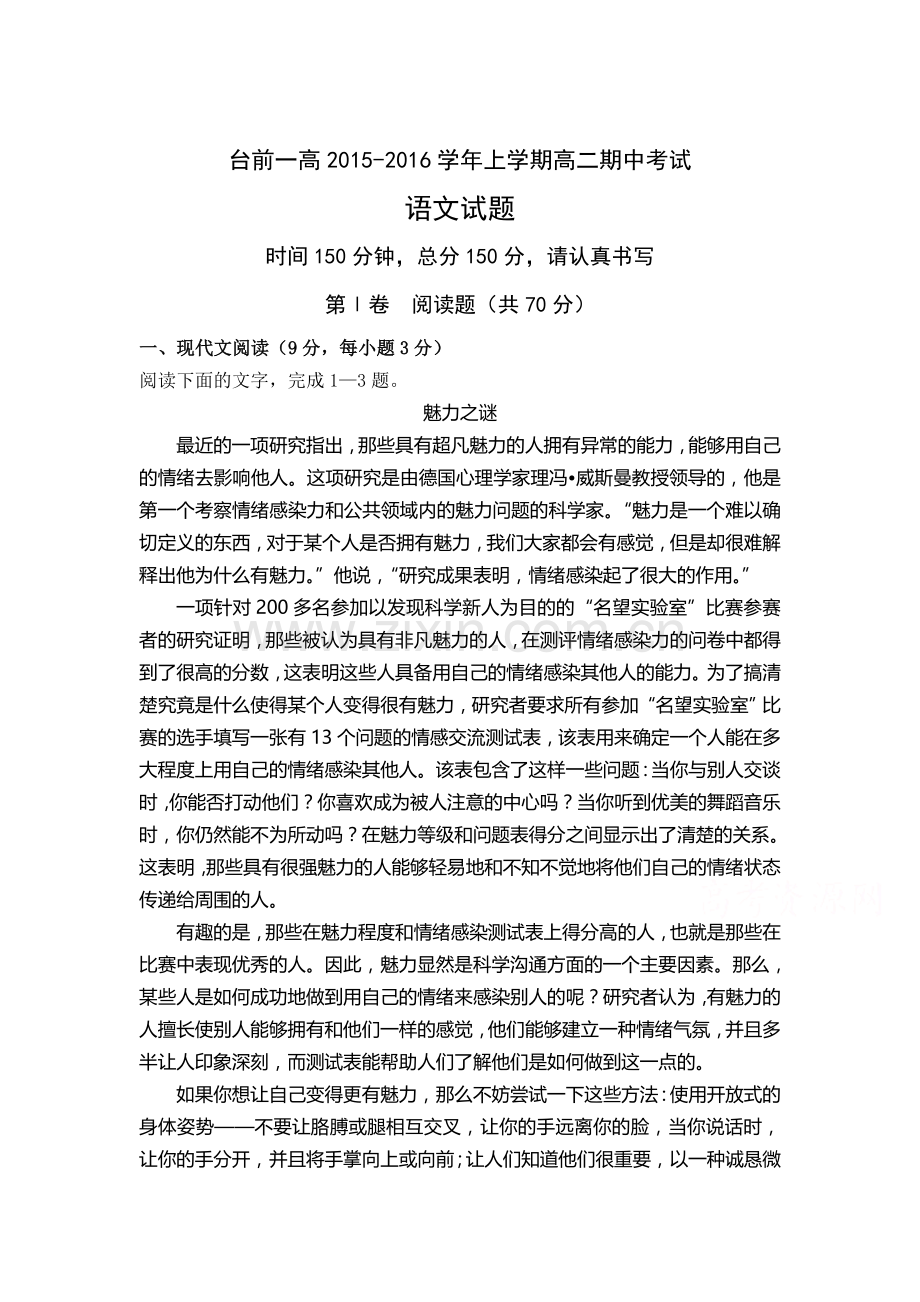 河南省台前一高2015-2016学年高二语文上册期中考试题.doc_第1页