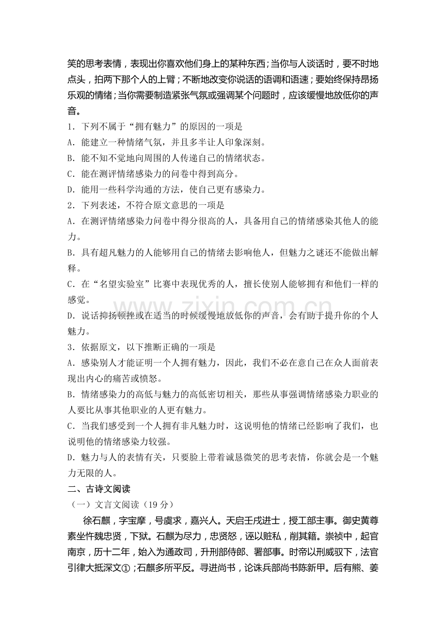 河南省台前一高2015-2016学年高二语文上册期中考试题.doc_第2页